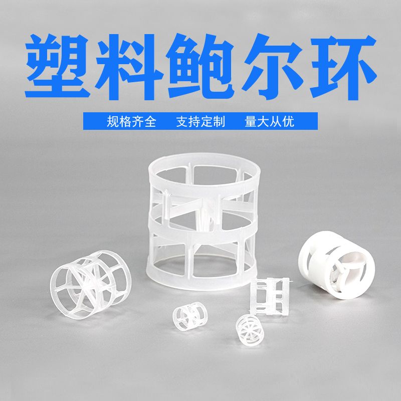 HDPE鲍尔环填料