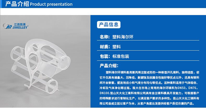 煤气脱硫使用塑料海尔环填料