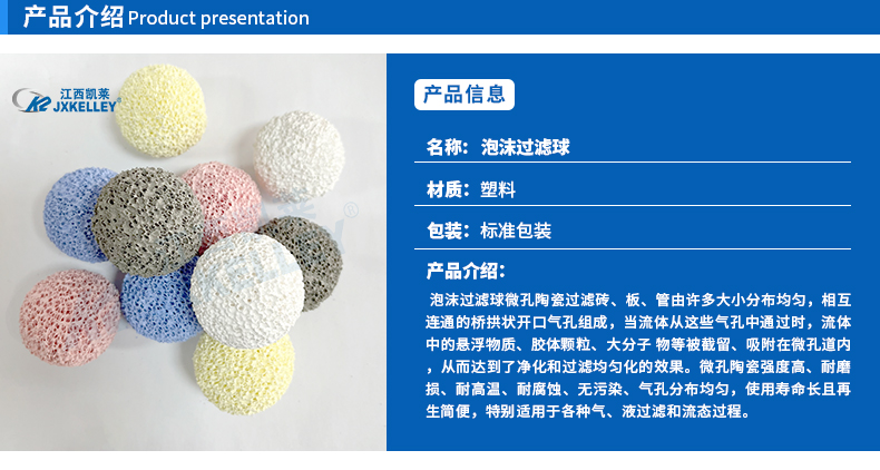 泡沫过滤球_02.jpg