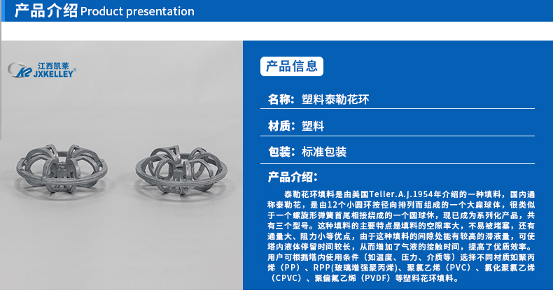 PE泰勒花环的材料和用途