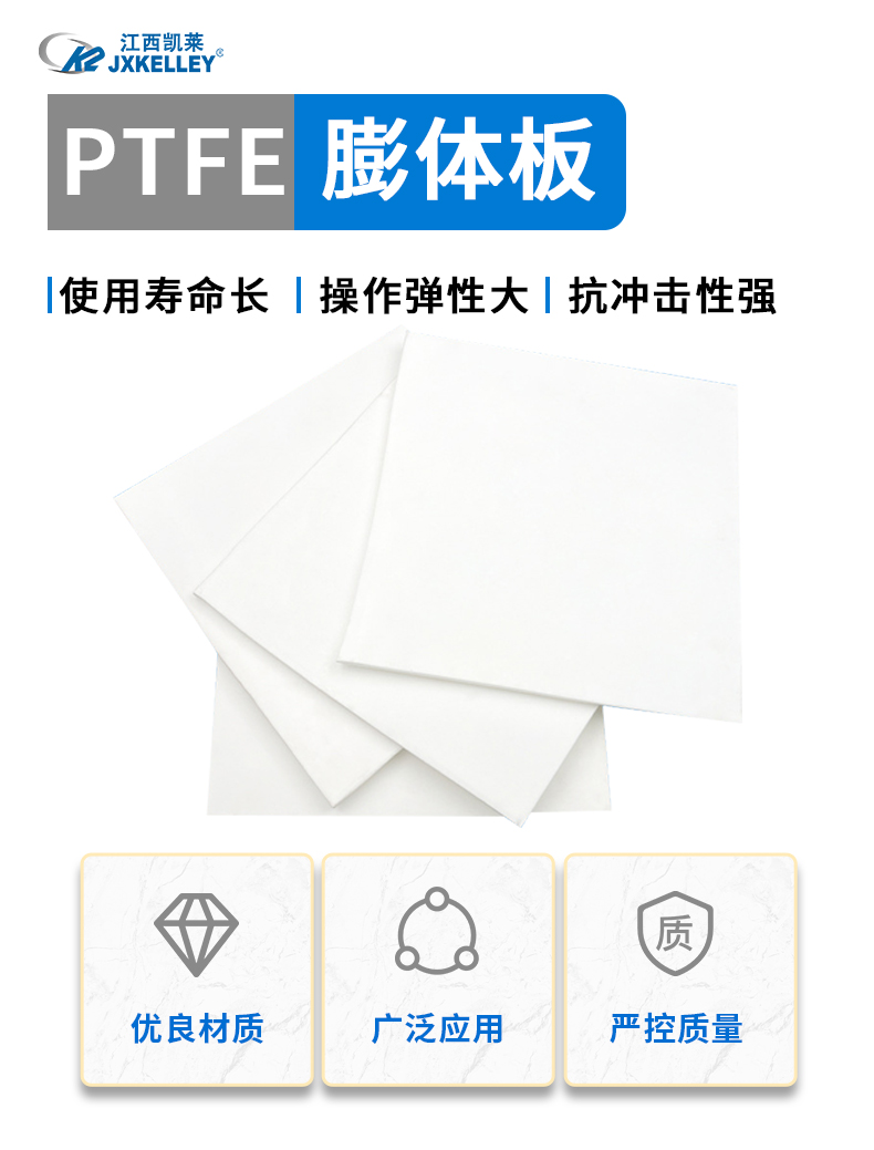 PTFE膨体板_01.jpg